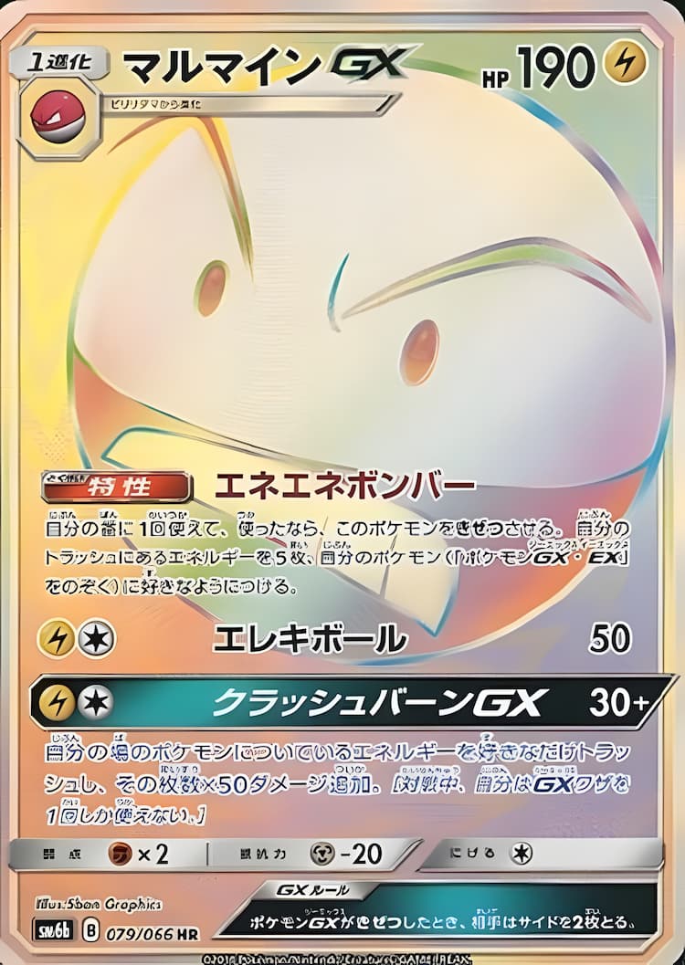 Champion RoadHyper Rare