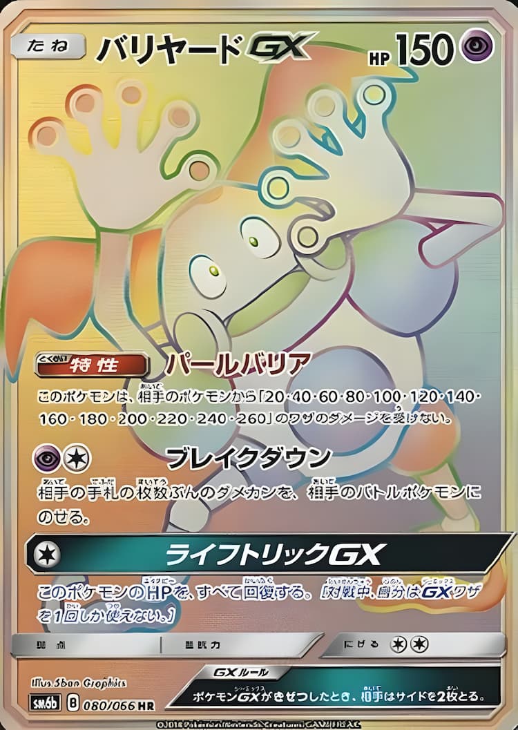 Champion RoadHyper Rare