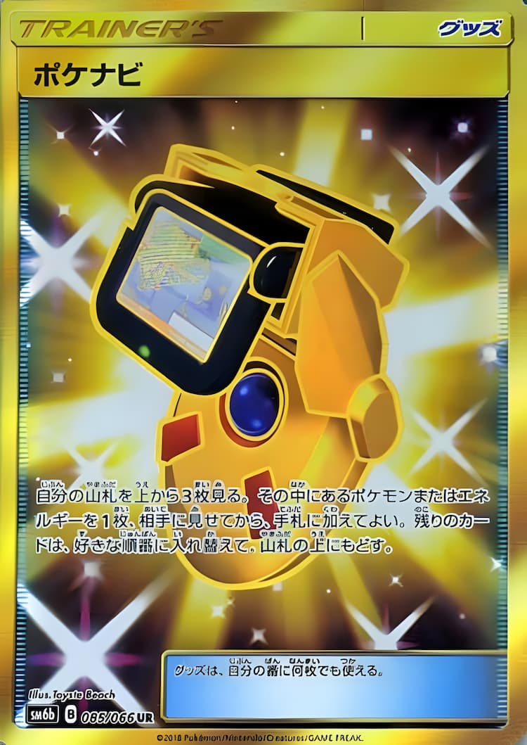 Champion RoadUltra Rare