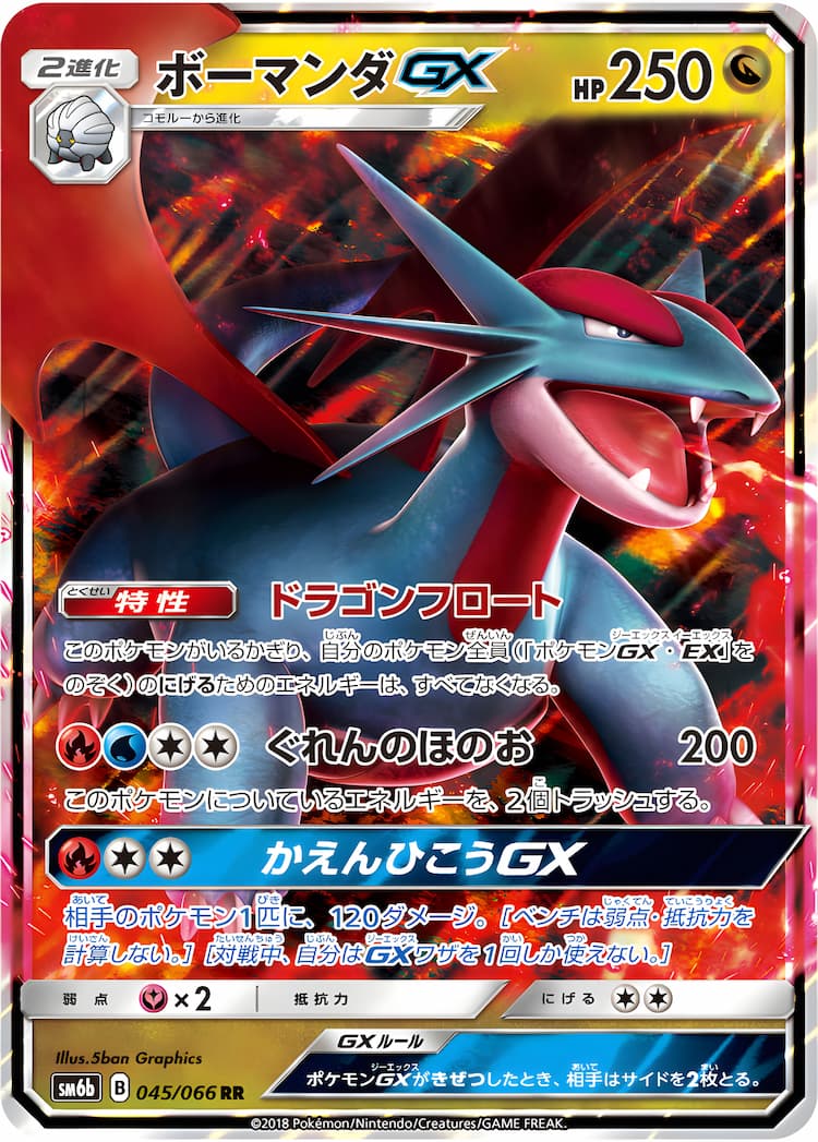 Champion RoadDouble Rare