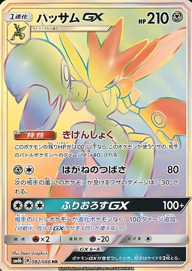 Champion RoadHyper Rare