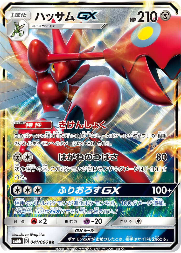 Champion RoadDouble Rare