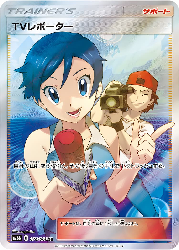 Champion RoadSuper Rare