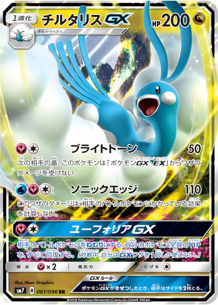 Charisma of the Wrecked SkyDouble Rare