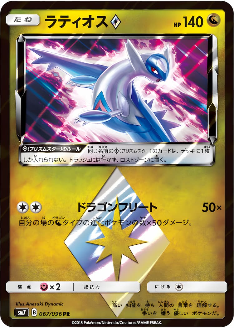 Charisma of the Wrecked SkyPrism Rare