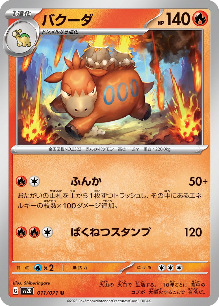 Clay Burst Camerupt UnCommon