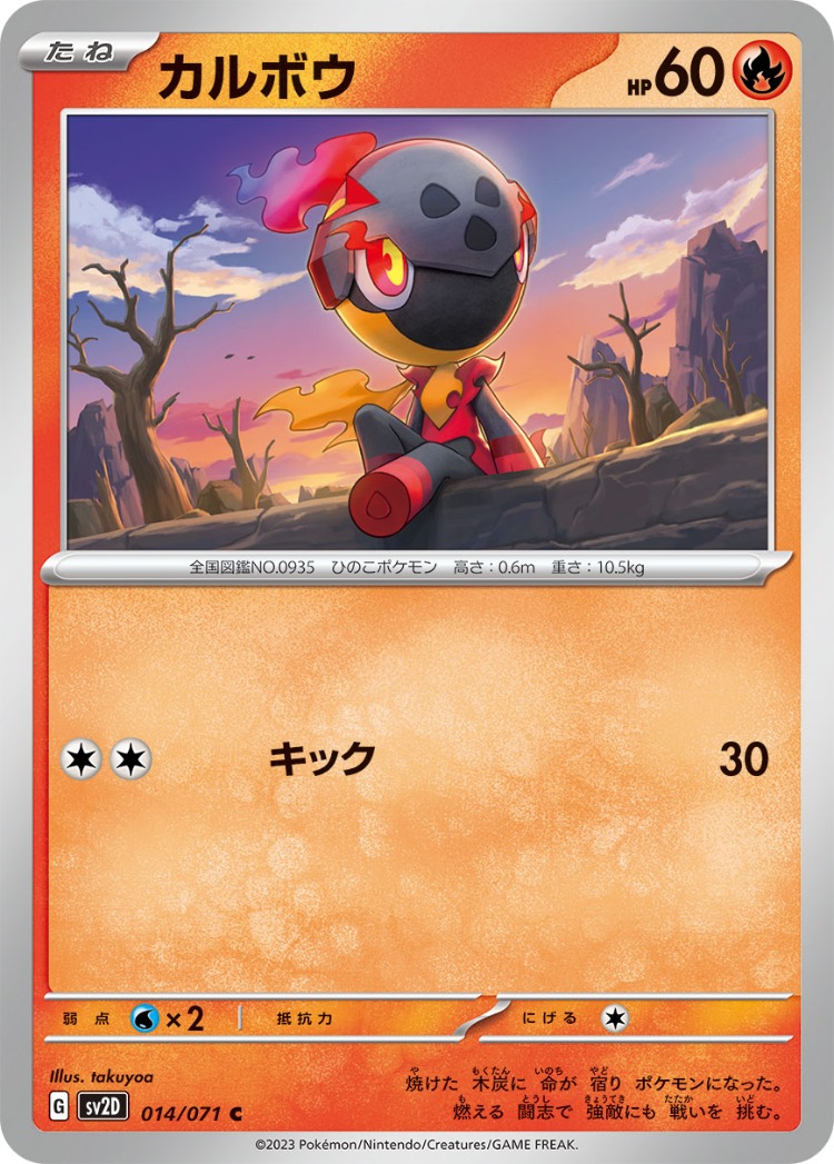 Clay Burst Charcadet Common