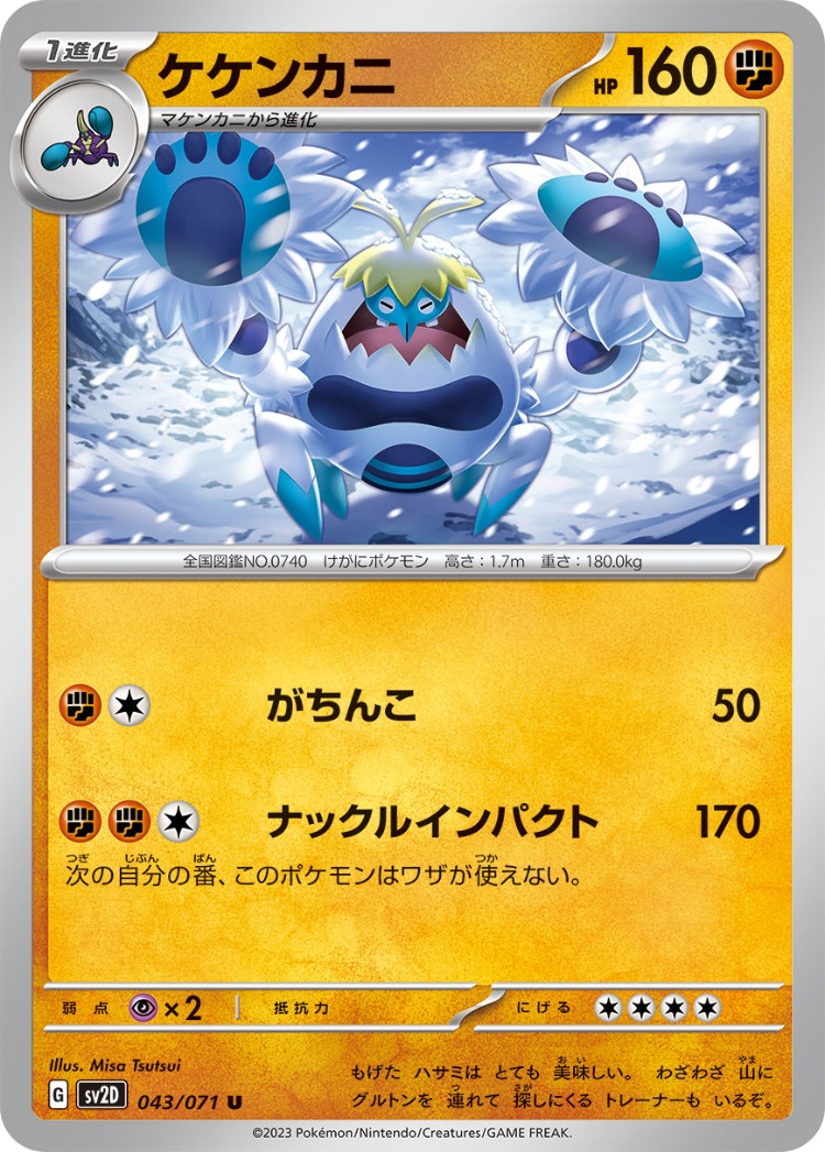 Clay Burst Crabominable UnCommon