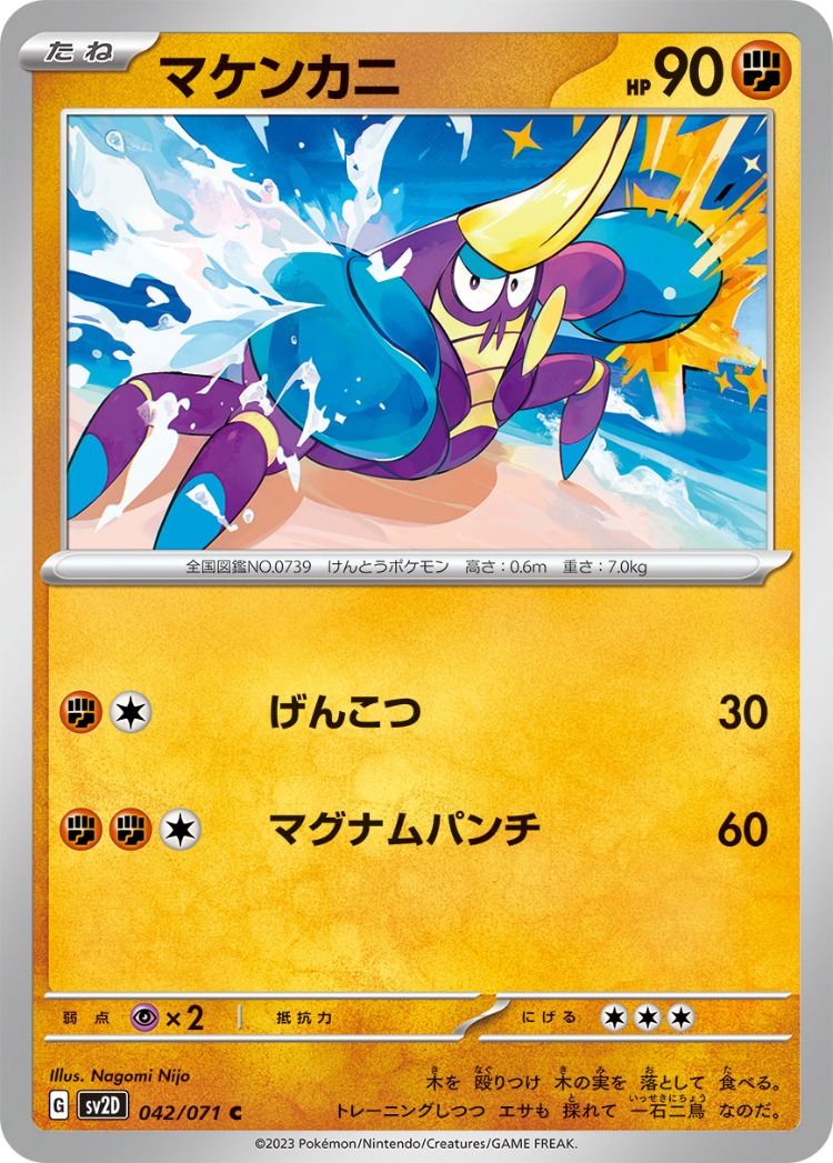 Clay Burst Crabrawler Common