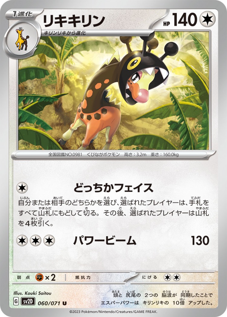 Clay Burst Farigiraf UnCommon
