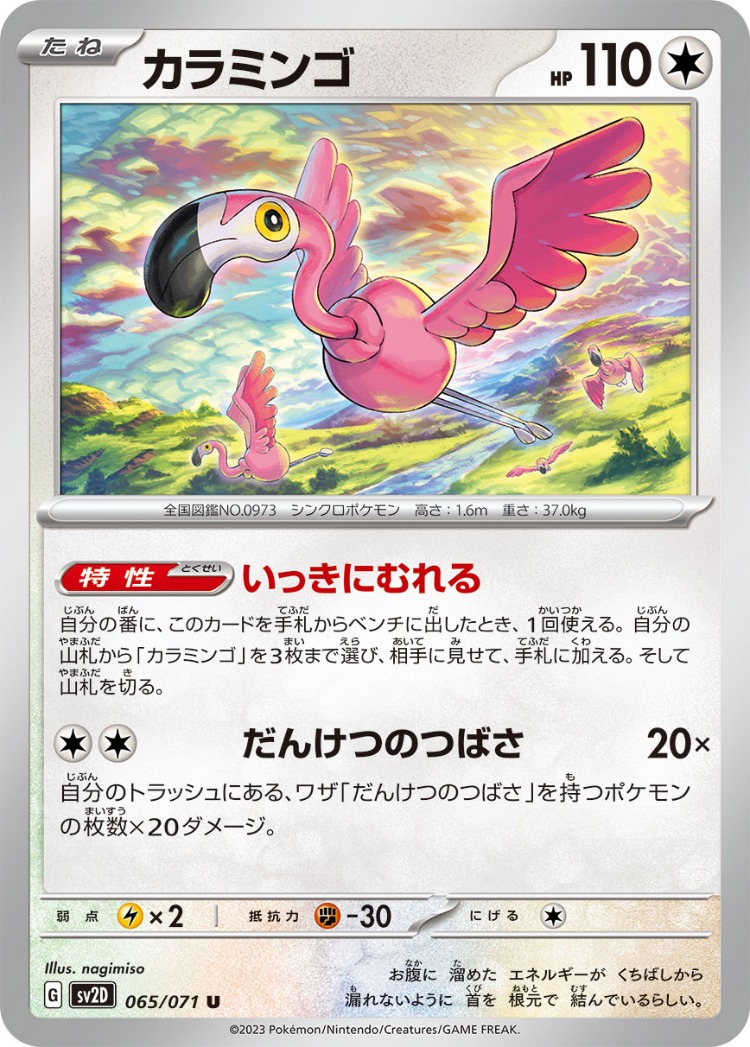 Clay Burst Flamigo UnCommon