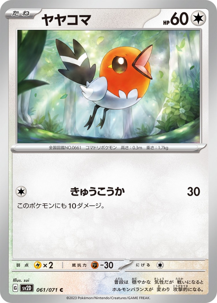 Clay Burst Fletchling Common
