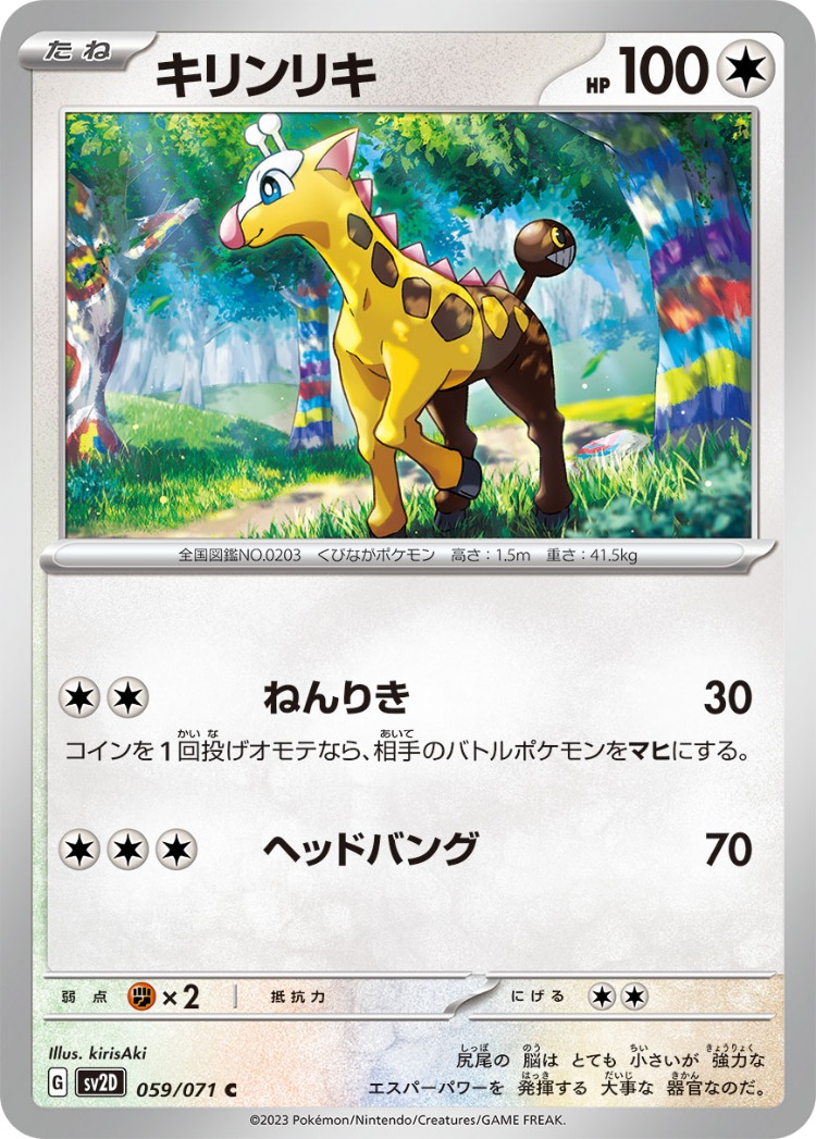 Clay Burst Girafarig Common