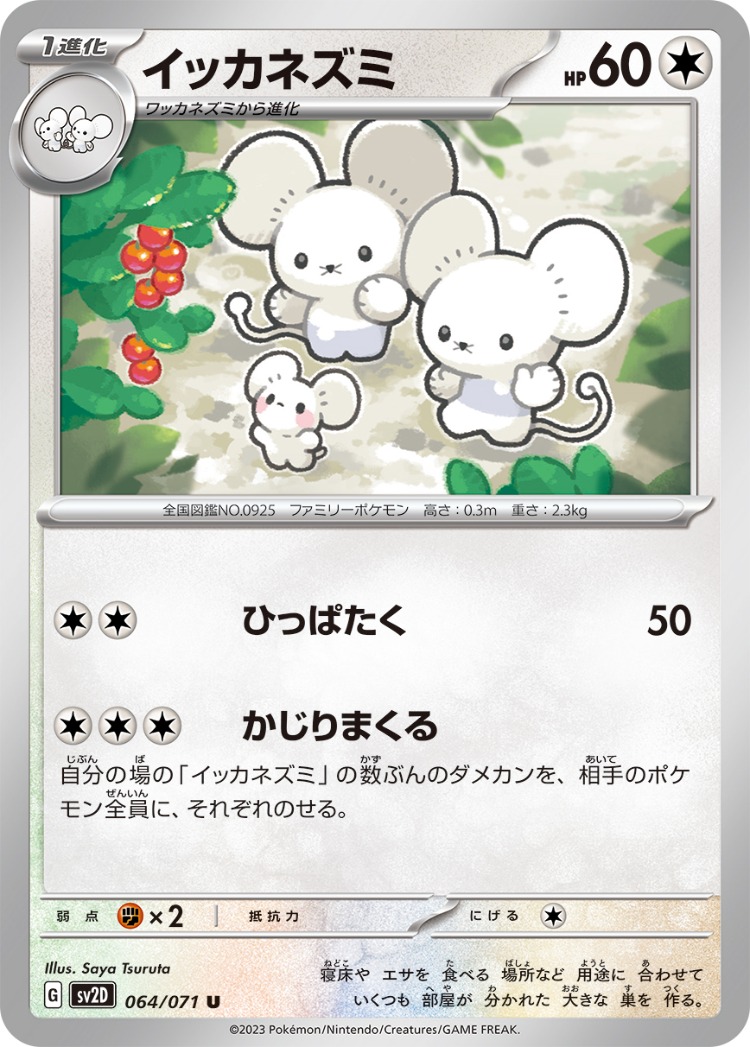 Clay Burst Maushold UnCommon
