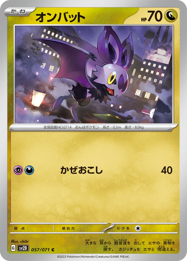 Clay Burst Noibat Common