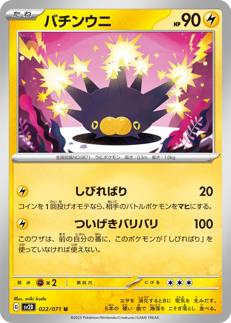 Clay Burst Pincurchin UnCommon