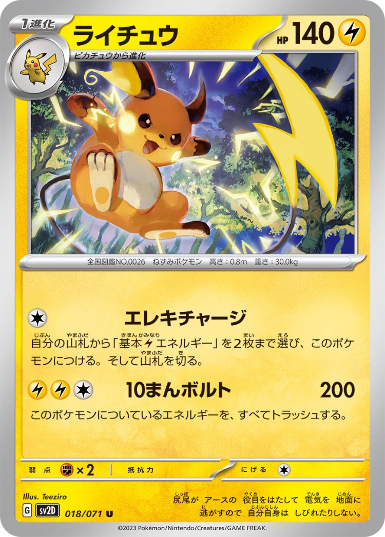Clay Burst Raichu UnCommon