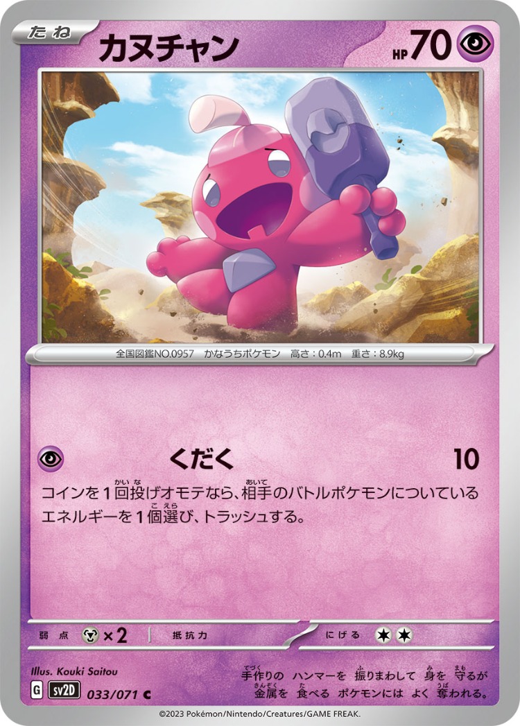 Clay Burst Tinkatink Common
