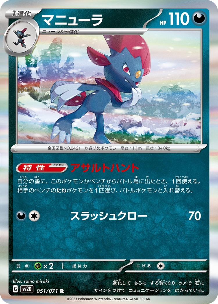 Clay Burst Weavile Rare