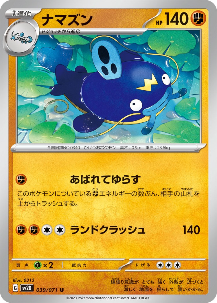 Clay Burst Whiscash UnCommon