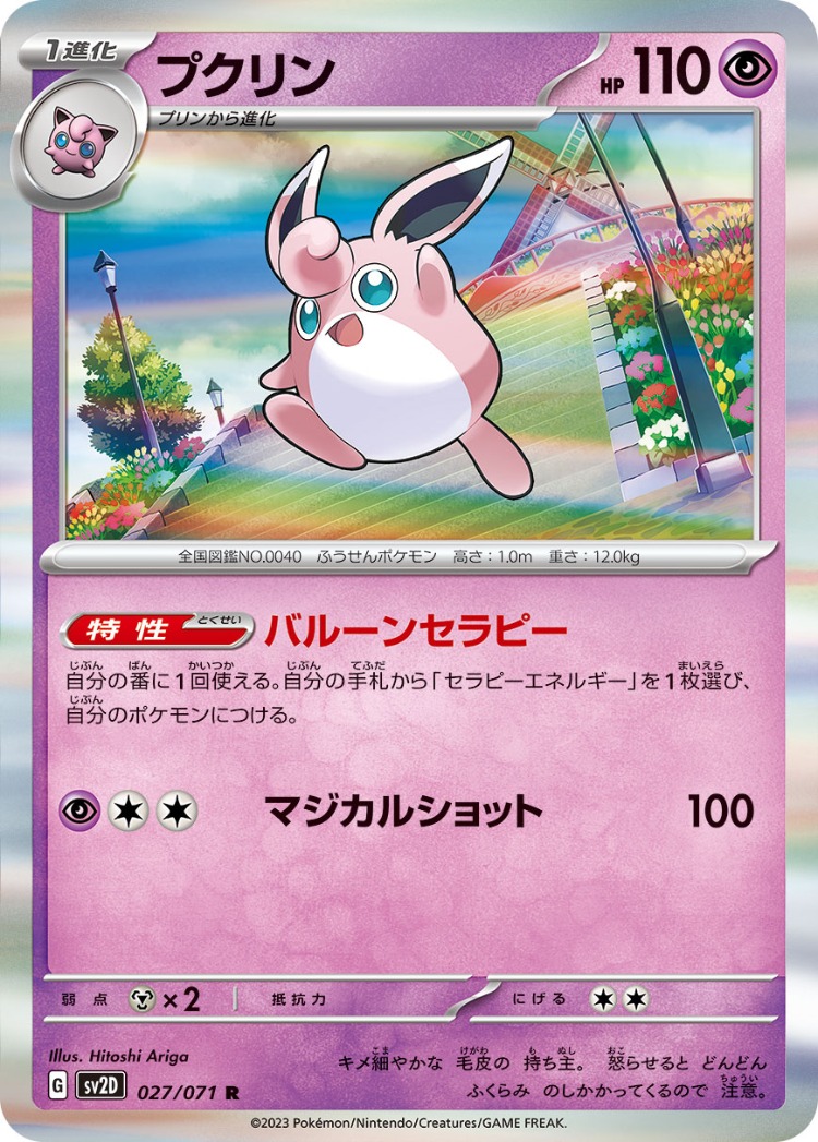 Clay Burst Wigglytuff Rare