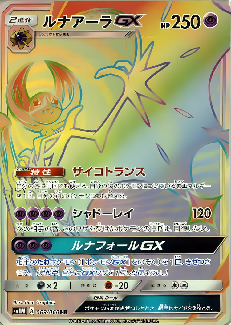 Collection MoonHyper Rare