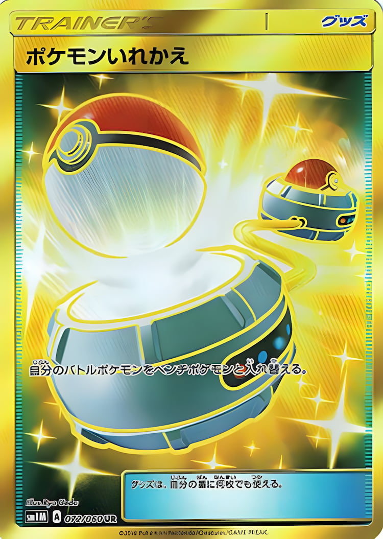 Collection MoonUltra Rare