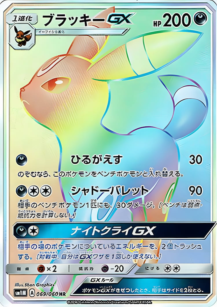 Collection Moon  Hyper Rare