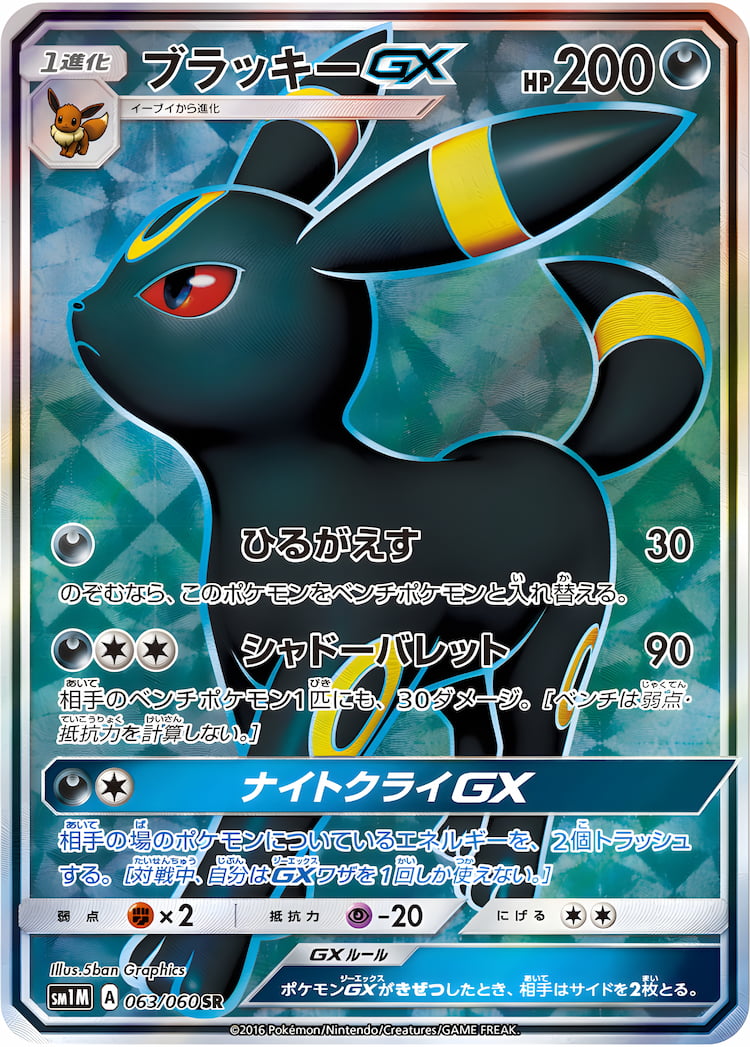 Collection Moon - Umbreon GX SR