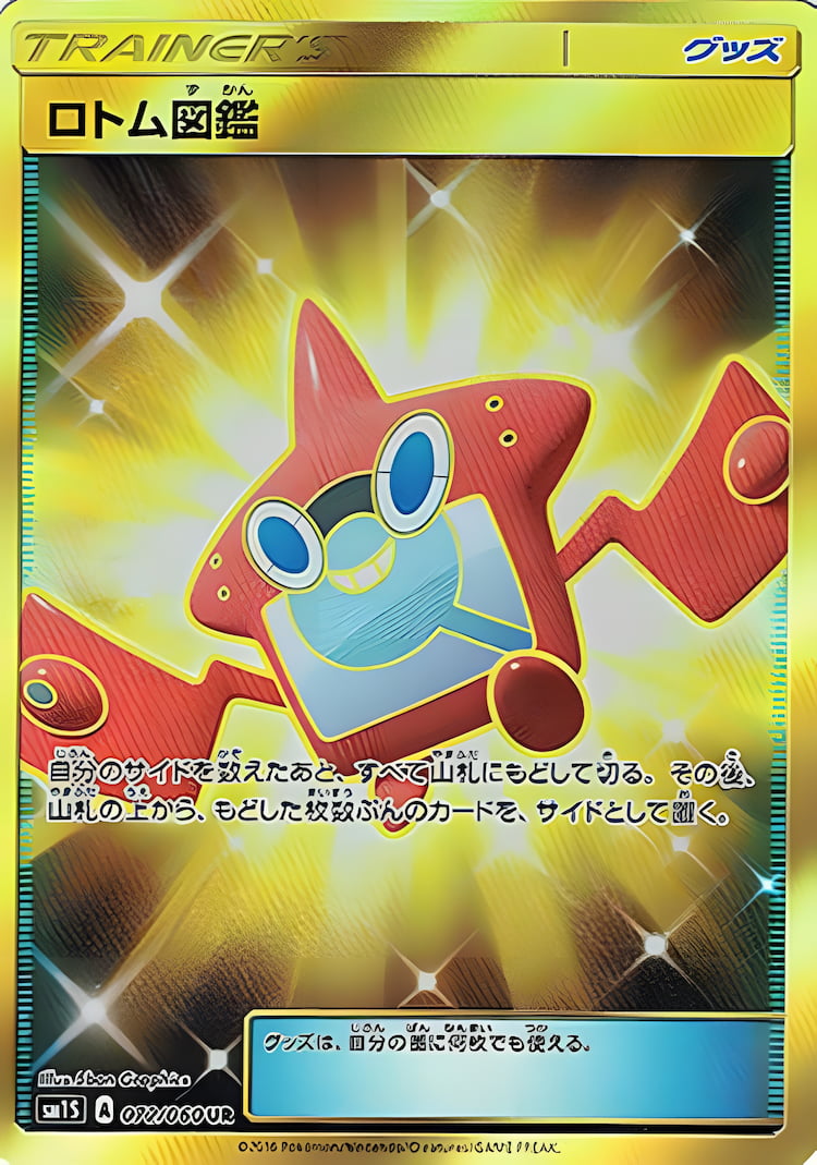 Collection SunUltra Rare