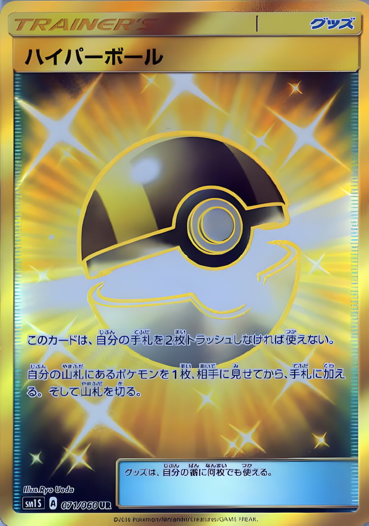 Collection Sun - Ultra Ball UR