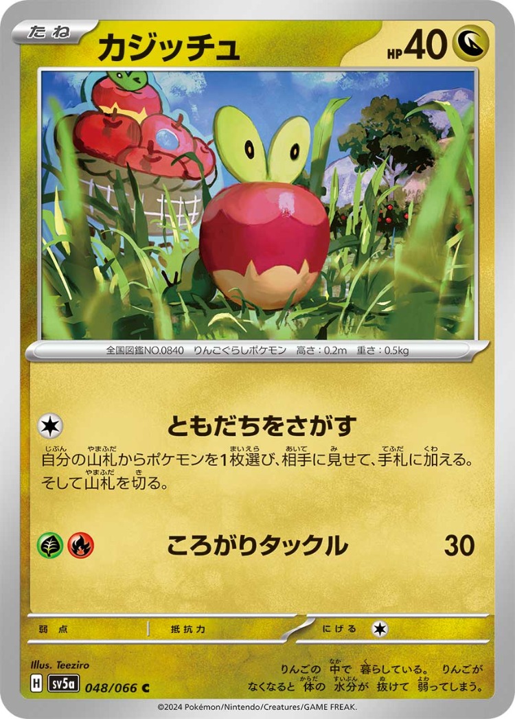 Crimson Haze Applin Common