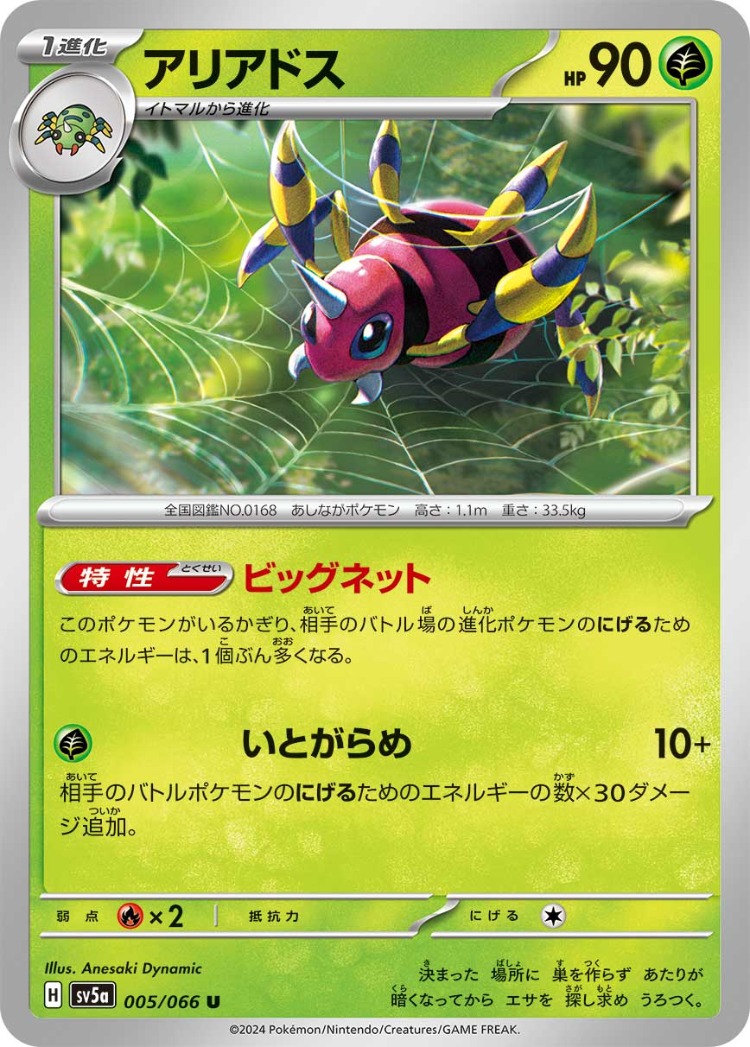 Crimson Haze Ariados UnCommon