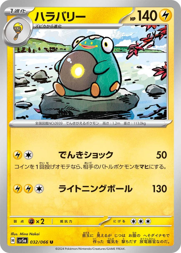 Crimson Haze Bellibolt UnCommon