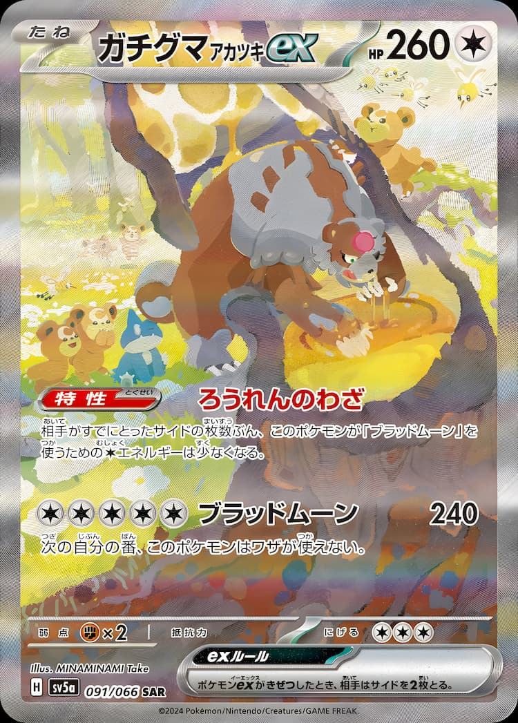 Crimson HazeSpecial Art Rare