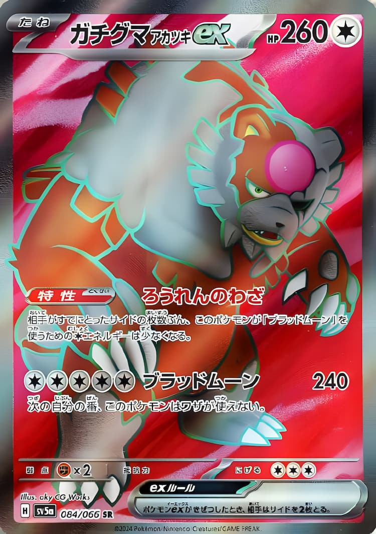 Crimson HazeSuper Rare