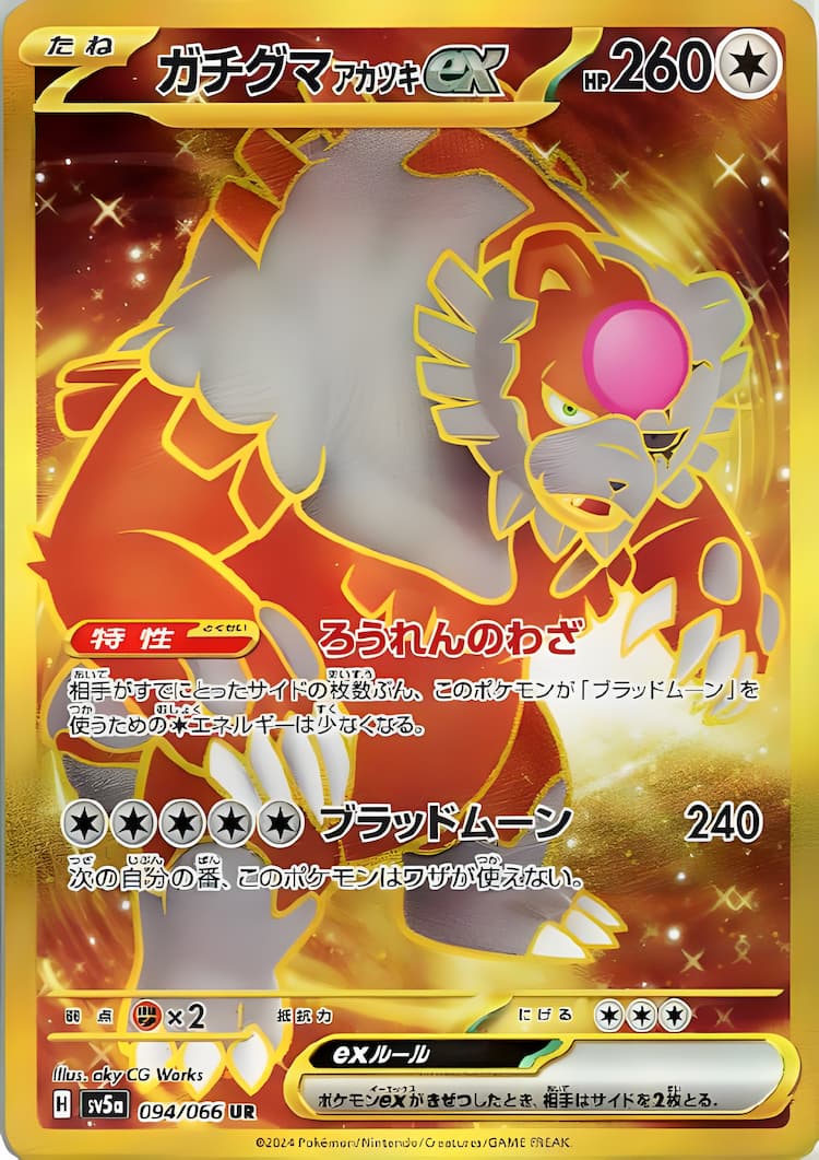 Crimson HazeUltra Rare