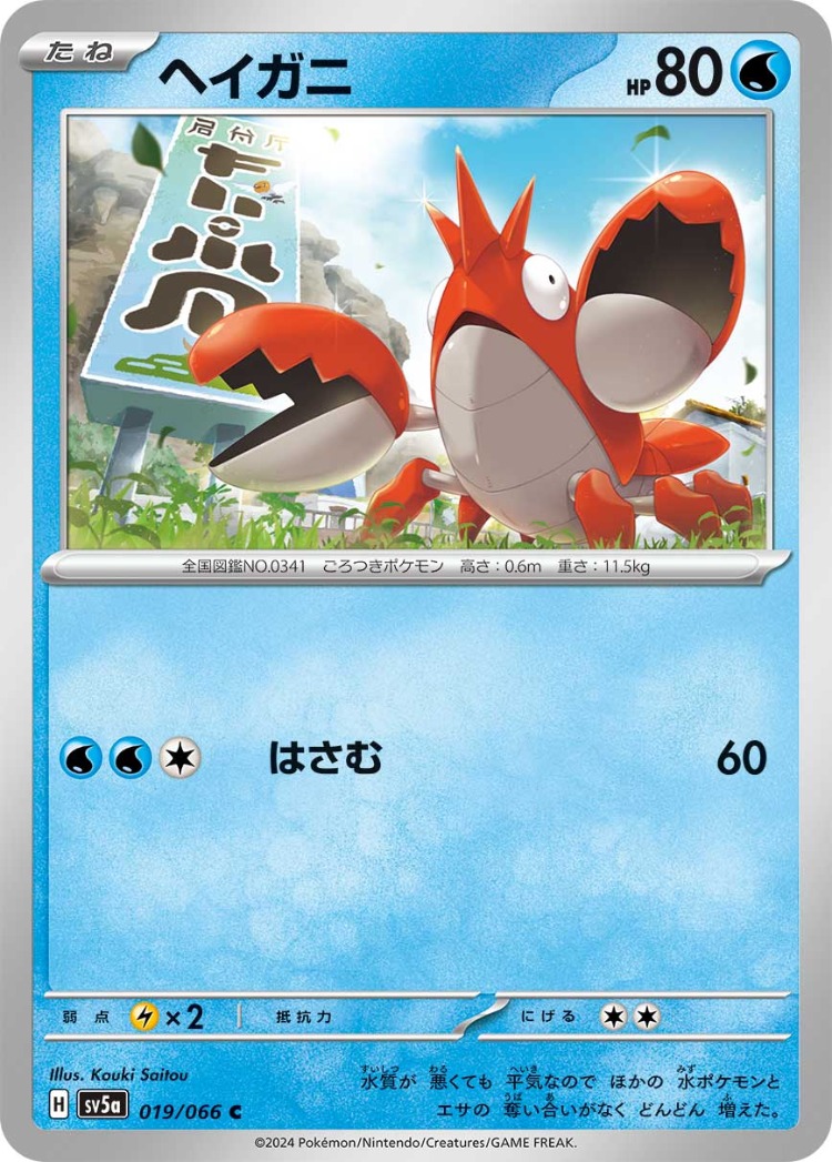 Crimson Haze Corphish Common