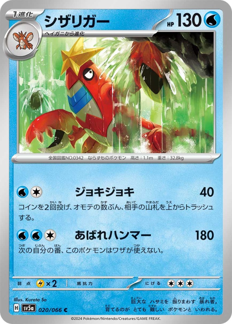 Crimson Haze Crawdaunt Common