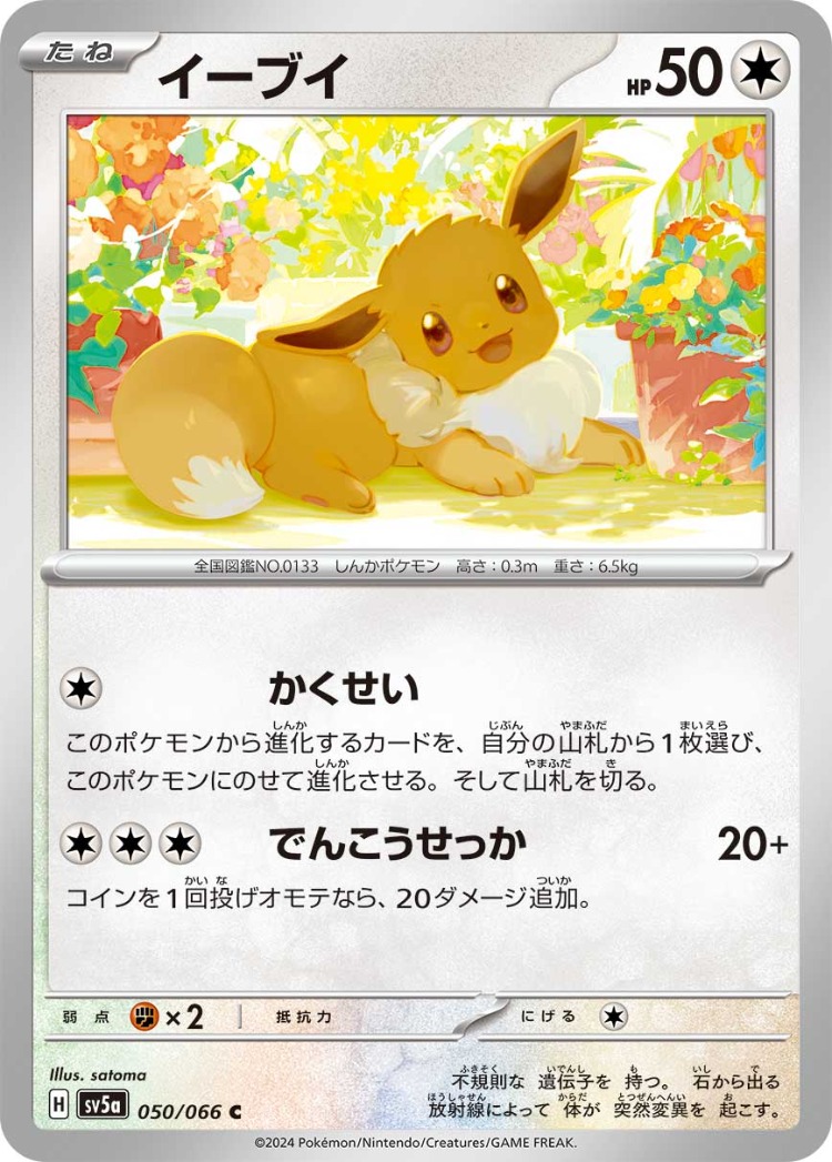 Crimson Haze Eevee Common