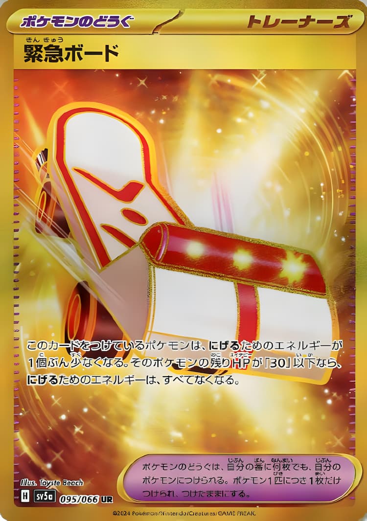 Crimson HazeUltra Rare