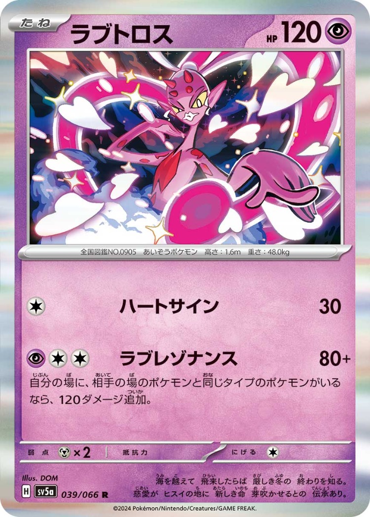 Crimson Haze Enamorus Rare