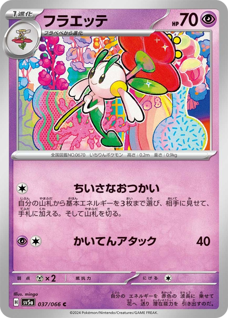 Crimson Haze Floette Common