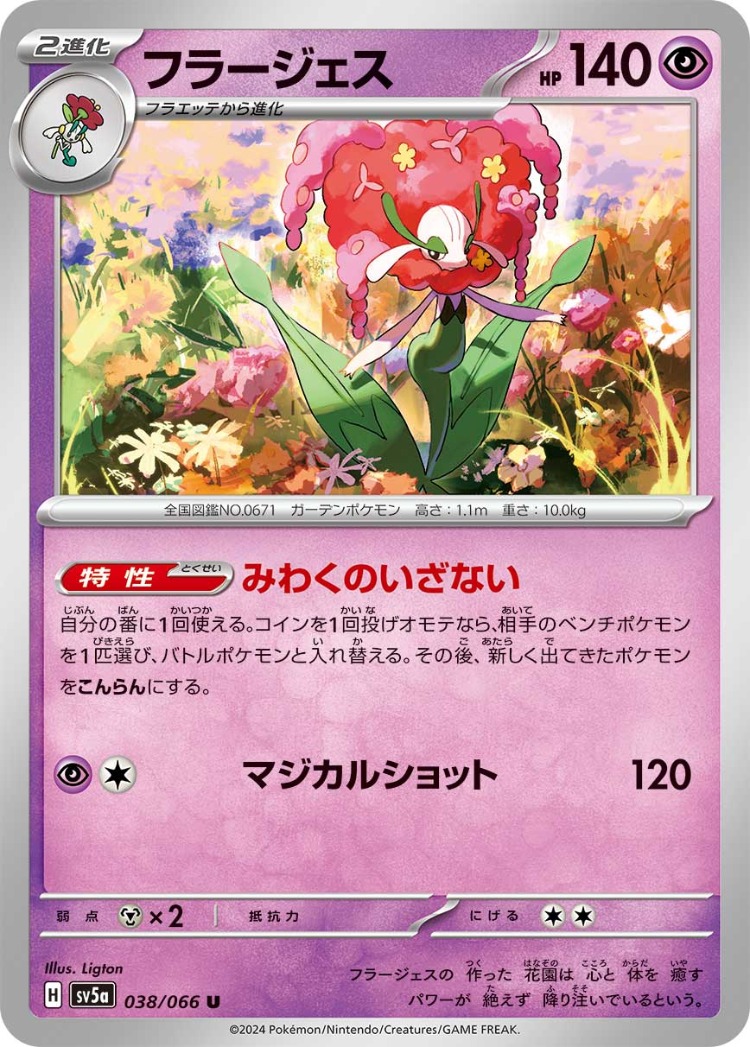 Crimson Haze Florges UnCommon