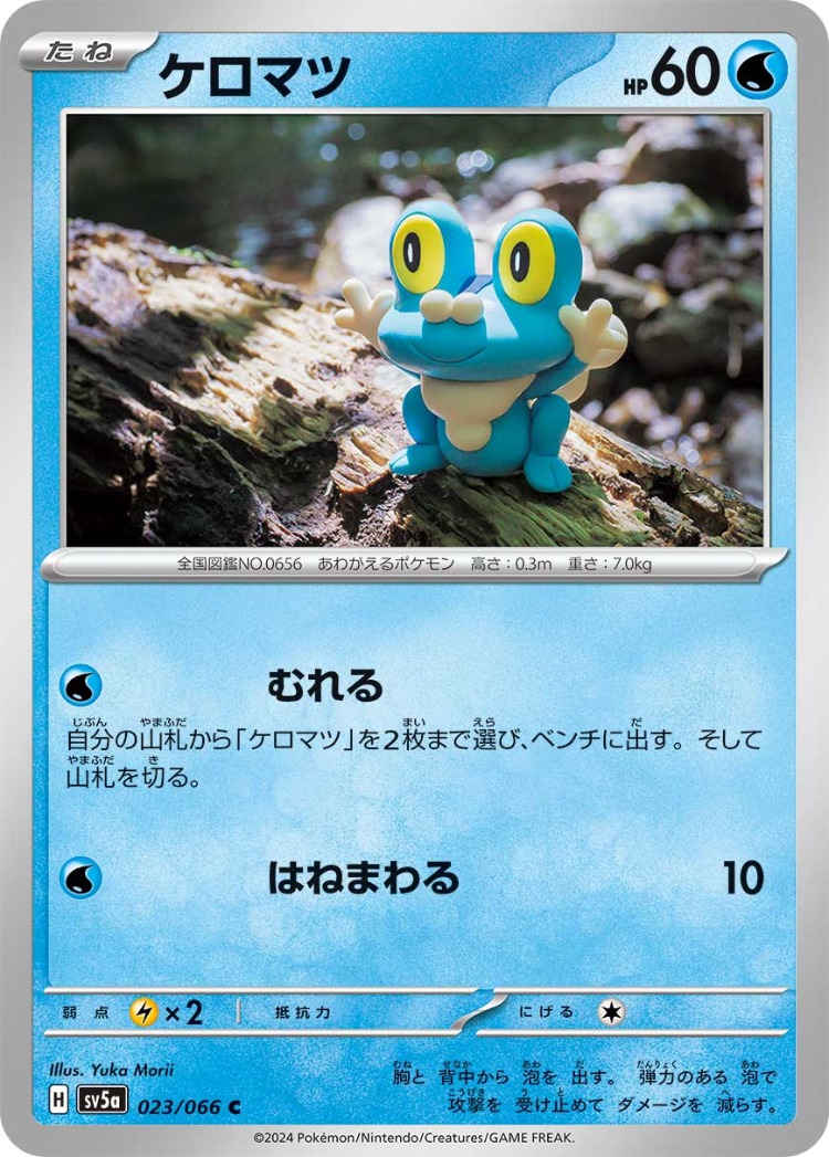 Crimson Haze Froakie Common