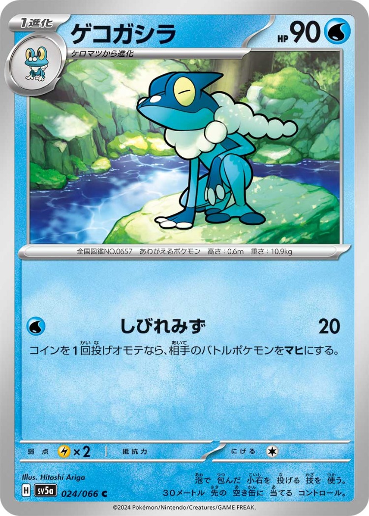 Crimson Haze Frogadier Common