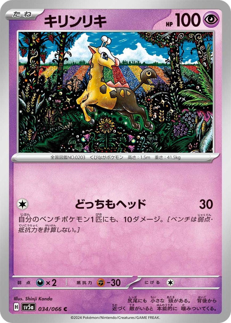 Crimson Haze Girafarig Common