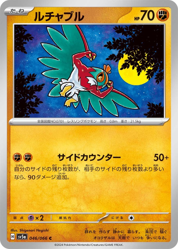 Crimson Haze Hawlucha Common