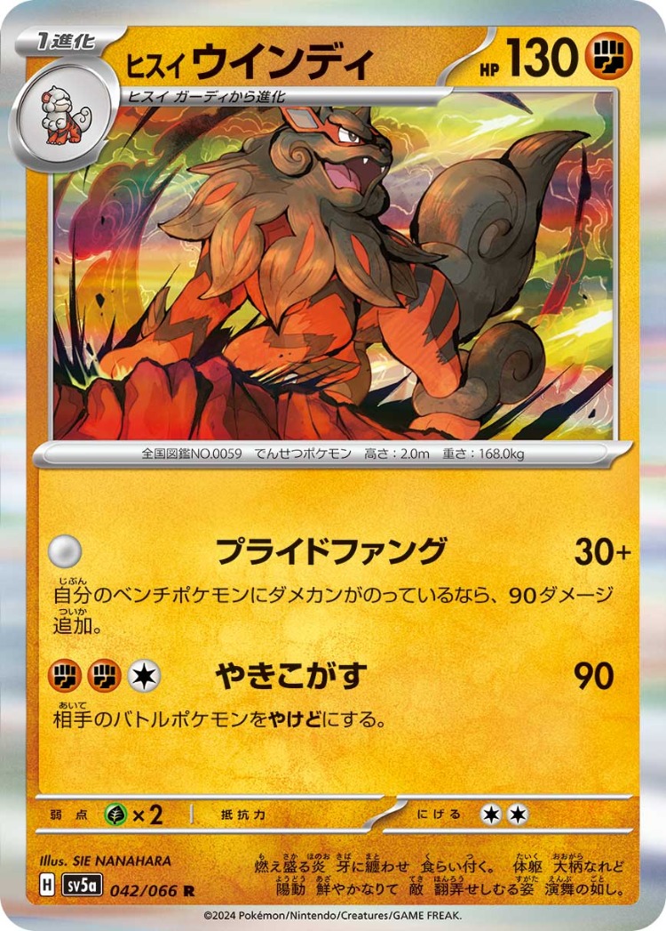 Crimson Haze Hisuian Arcanine Rare