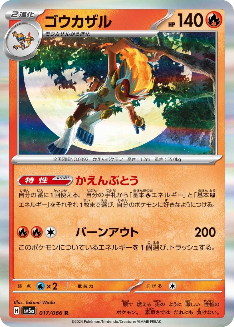 Crimson Haze Infernape Rare